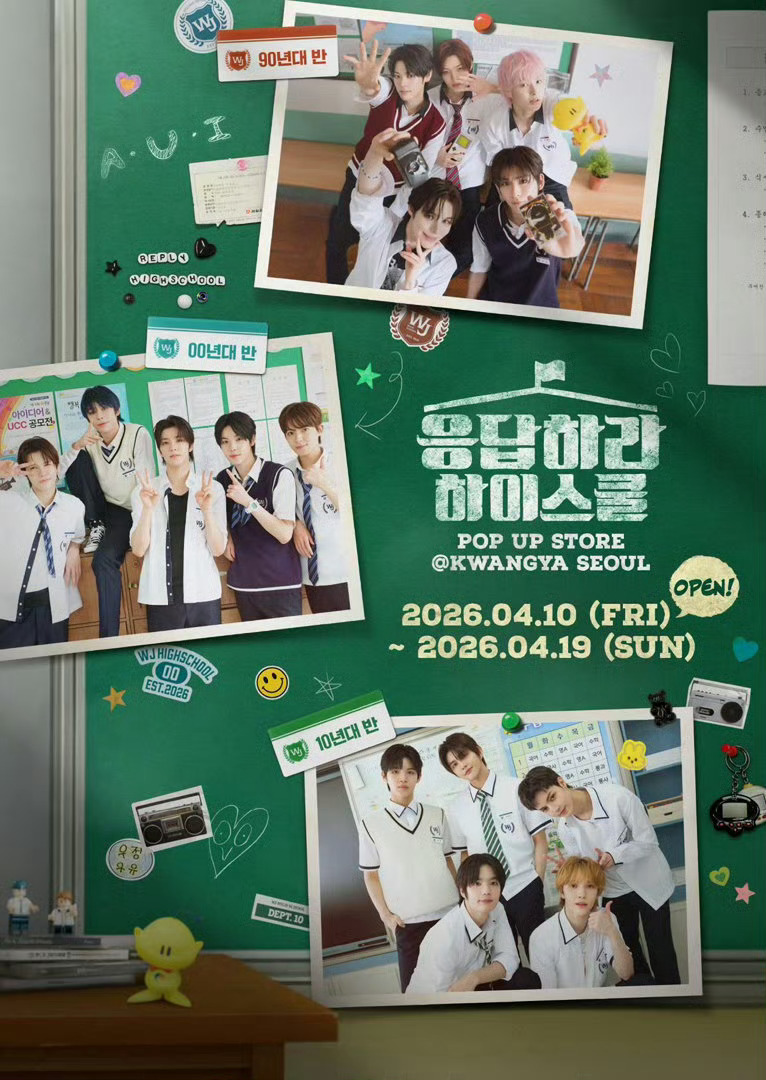 SMTR25团综<请回答High School>将在4.10-4.19举办快闪（