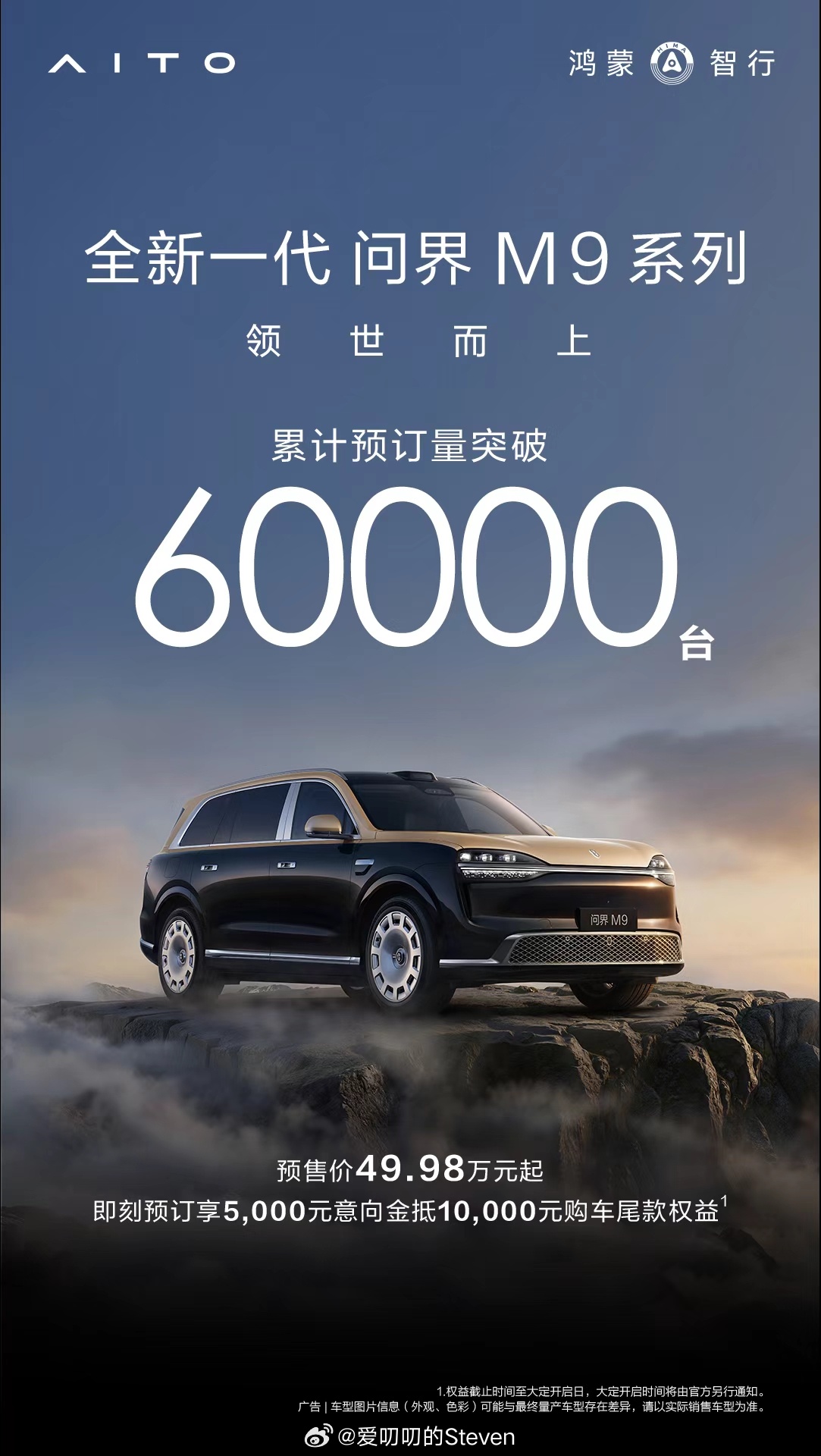 6万！问界m9