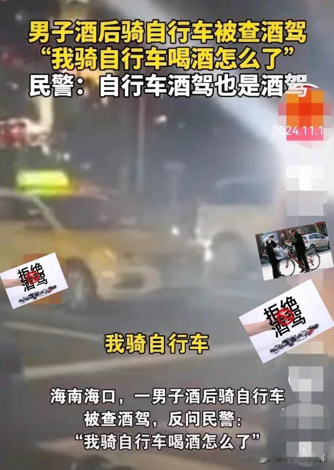 看清楚了啊，以后喝完酒骑自行车也不行，那也属于是酒驾，可不只是我们认为的喝酒之后