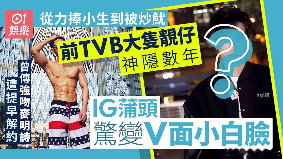 當年憑《On Call 36小時》裡面馬國明殘疾細佬「張一康」一角上位的魏焌皓，