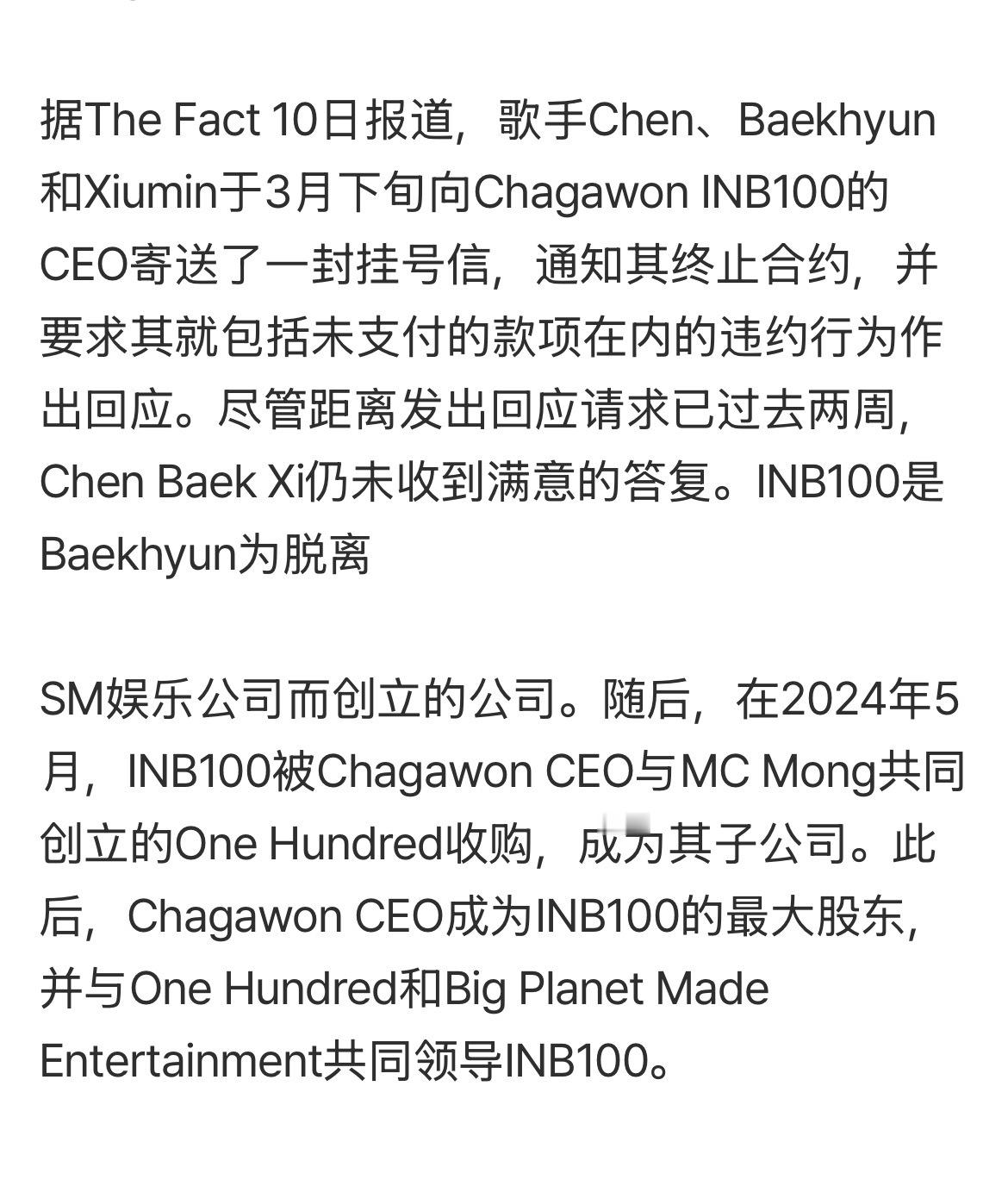 边伯贤金珉锡金钟大向INB100 提出解约，并要求其就包括未支付的款项在内的违约