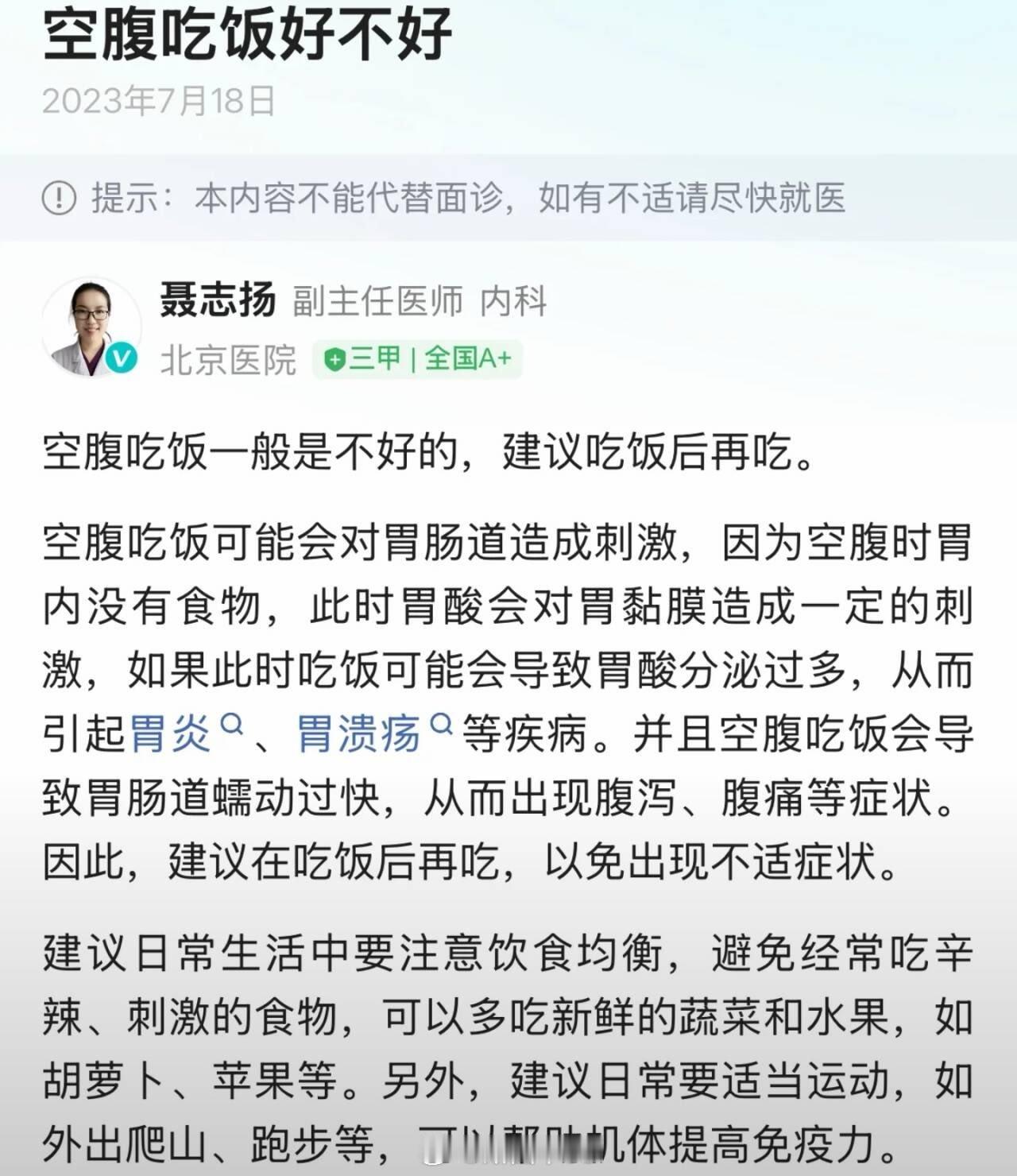 这是智能系统出问题了？空腹吃饭不好，建议吃饭后再吃。[惊恐][惊恐] ​​​
