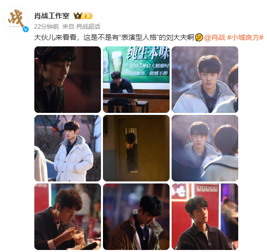 肖战演的刘铮亮也太会演了吧肖战工作室玩梗刘铮亮笑晕小城良方刘铮亮这个表演型人格的
