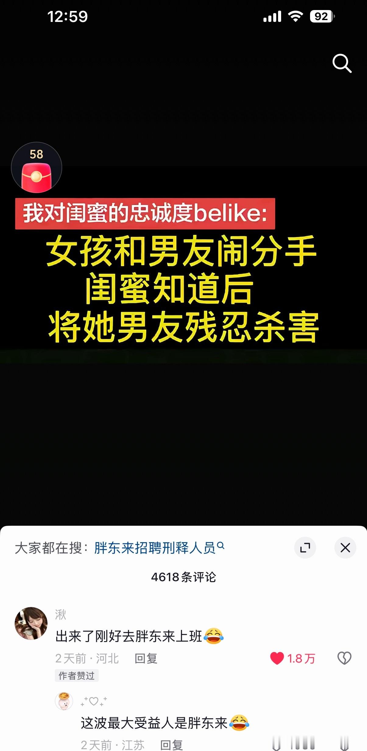 胖东来第一招笑 