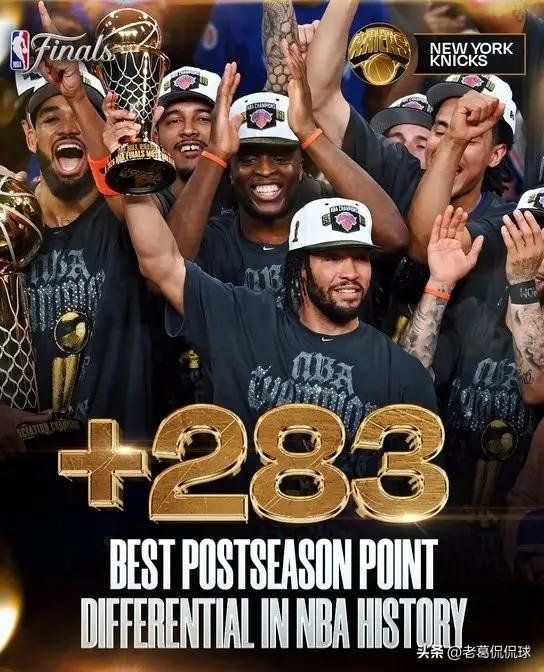 NBA官方真是太会来事了！随着尼克斯成功赢得本赛季的总冠军，这样的话，尼克斯就创