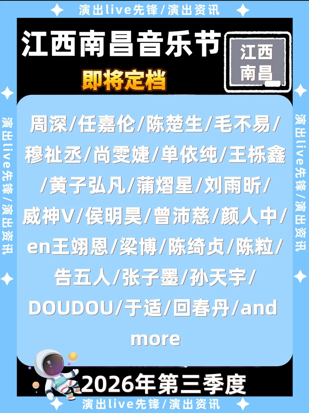江西南昌音乐节重磅来袭，阵容太炸裂了