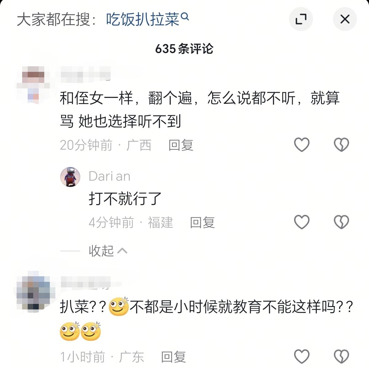 在餐桌上吃饭，对着一桌子菜，扒来扒去的行为，确实很不礼貌，也不卫生。这个主要跟个