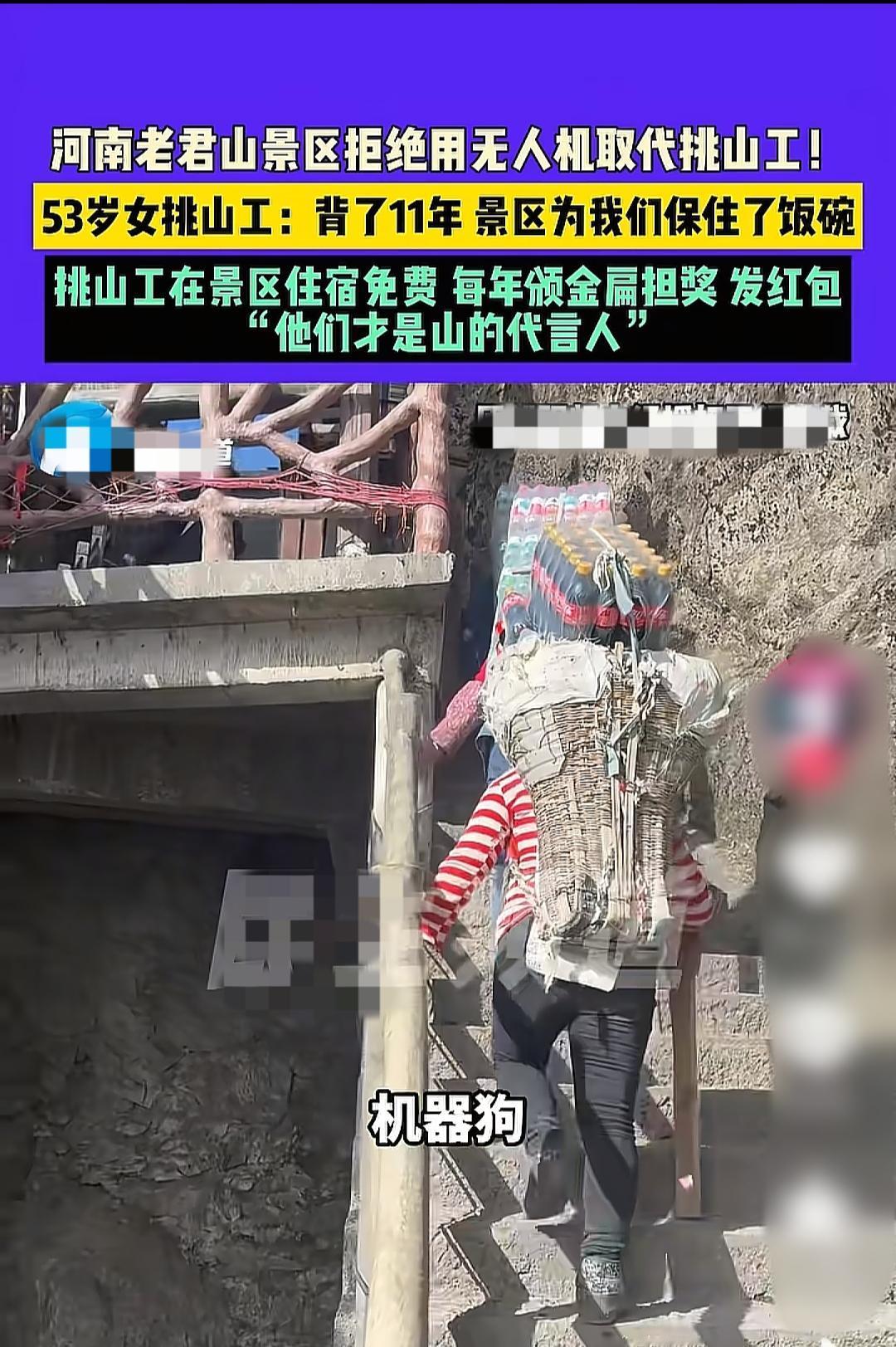 老君山15元泡面背后是一家老小的活命钱。"机器狗，索道运送物资我们都有，我们不用