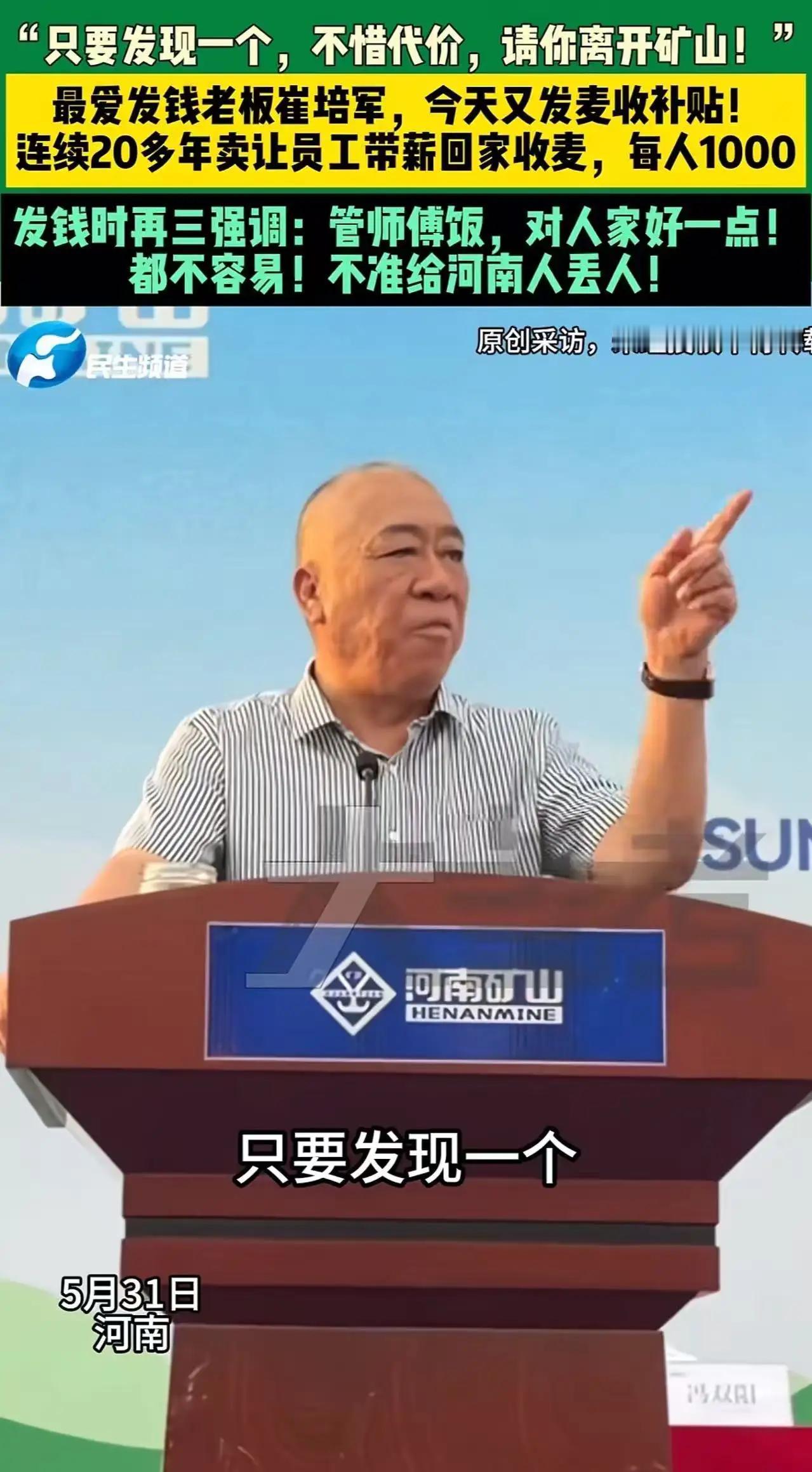 河南老板崔培军立下铁规：严禁员工宰割麦机手，守住乡土良心才是企业底色
 
“别给