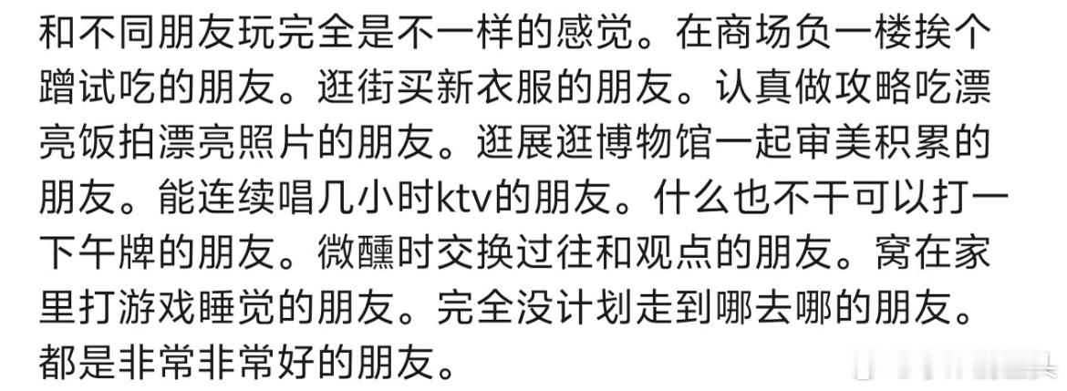 和不同朋友玩完全是不一样的感觉 