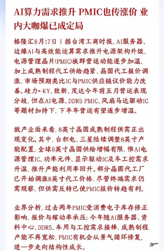 AI算力需求直接推升，AI服务器，边缘AI与高能效的运算 需求推升电源架构升级，