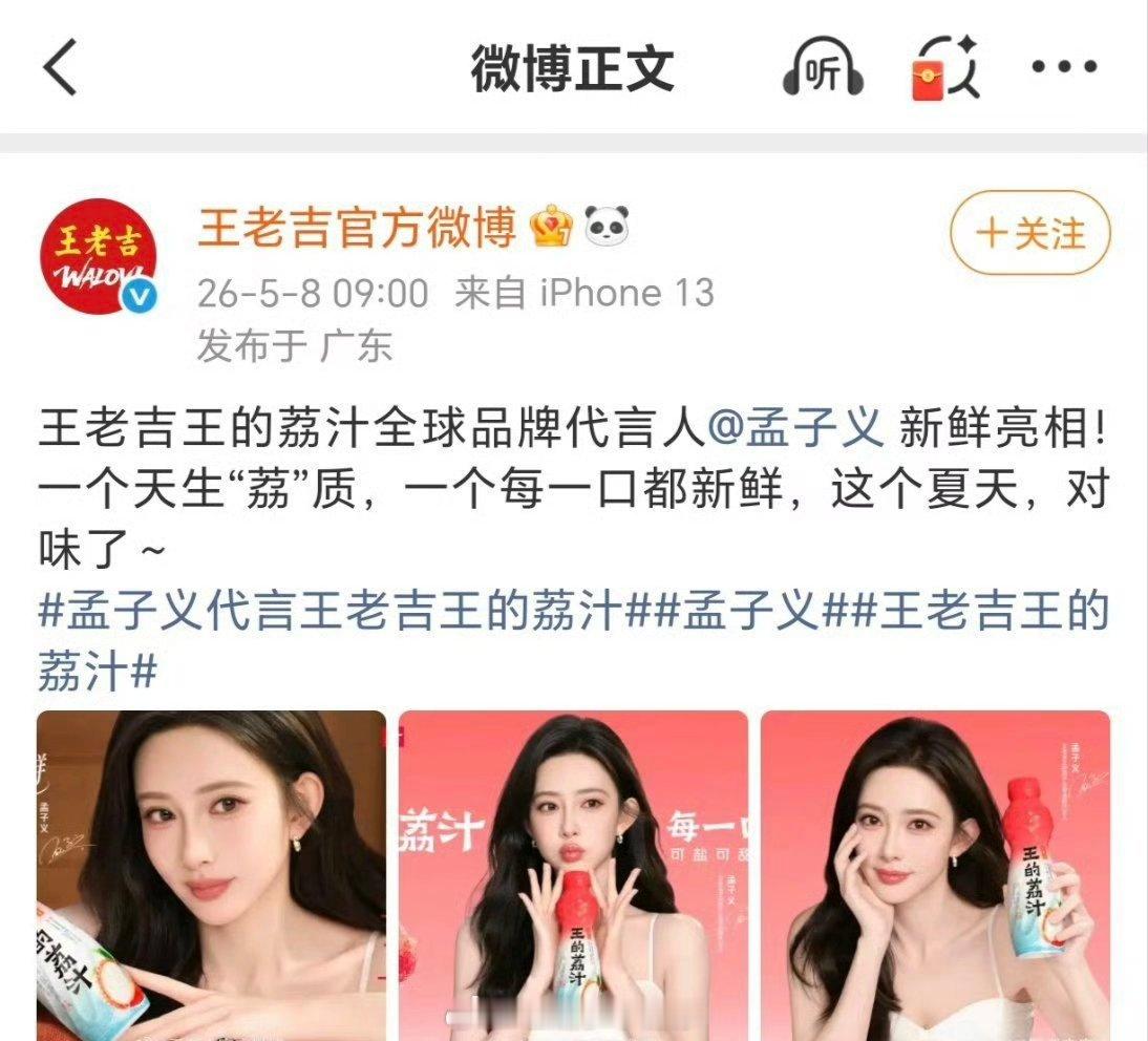 孟子义 王老吉荔汁全球代言人正式官宣！开年第7个商务！！ 