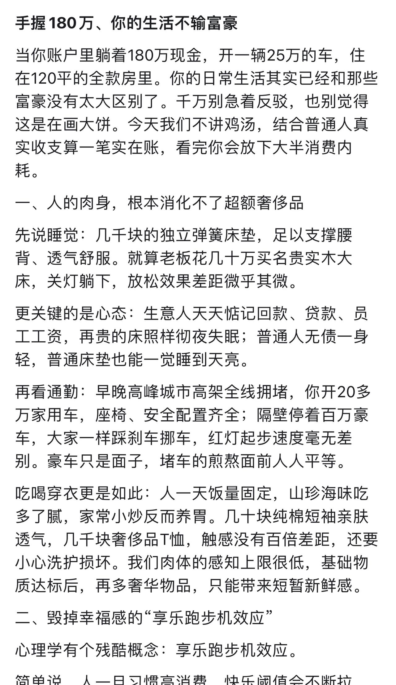 手中有个百多万，你的生活就已经不输富豪了。
人这一生，终究会被无尽的欲望所捆绑，