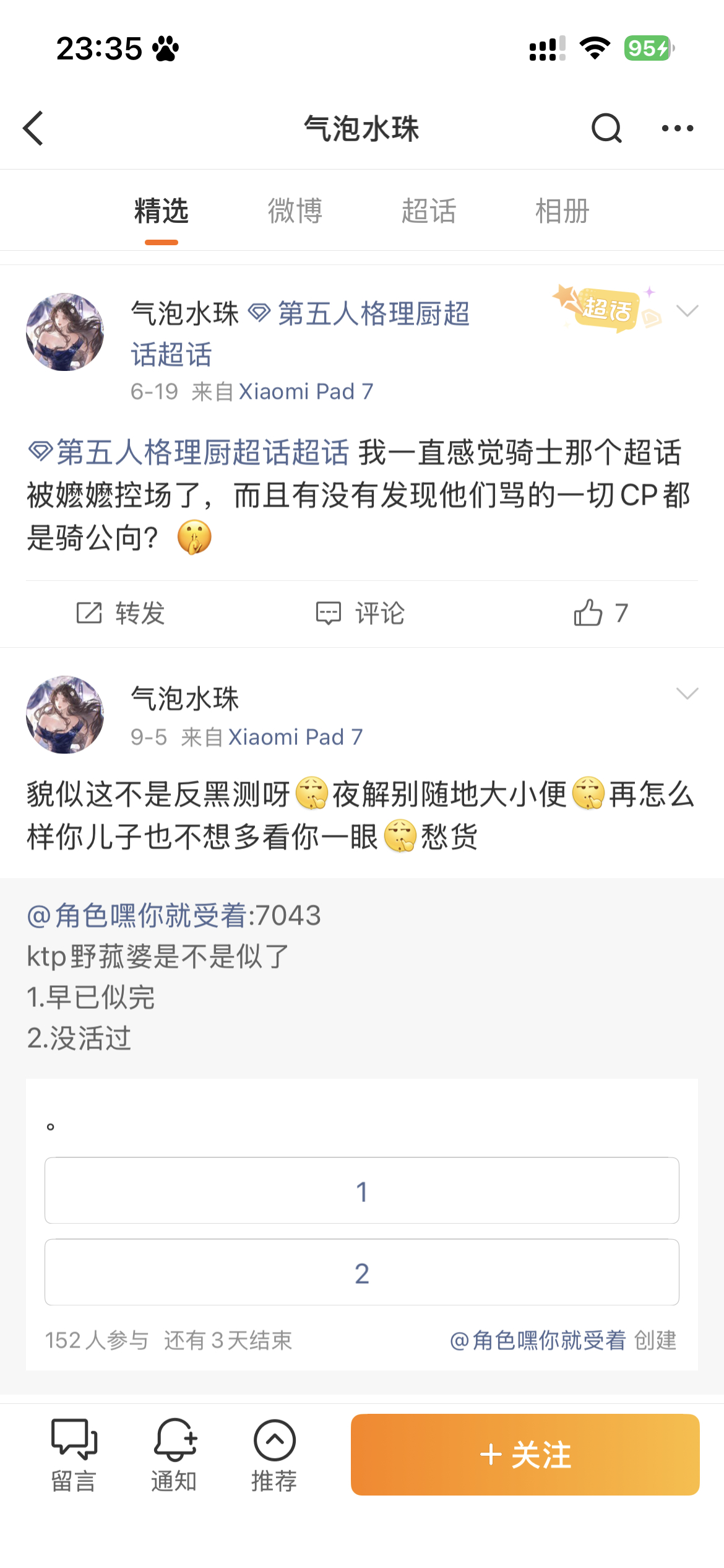 我一直感觉夜骨那个超话被嬷嬷控场了，另外请问那捧骨灰是第五人格里面哪个角色？也配