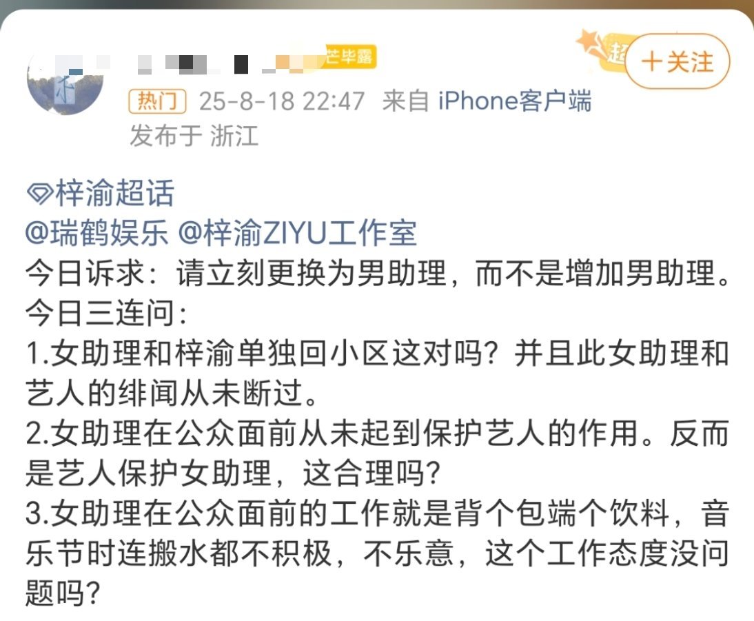 女助理咋了....梓渝粉丝怎么全部在让公司换人 梓渝对私生火力全开 ​​​