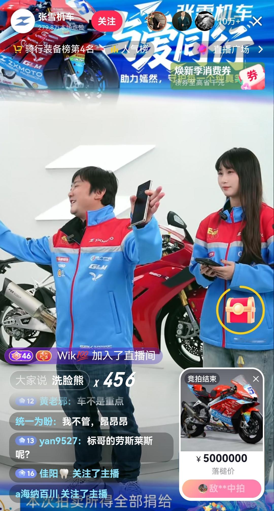 张雪比赛冠军车型复刻版被人以500万元价格拍下！

张雪机车此场直播共吸引了超过