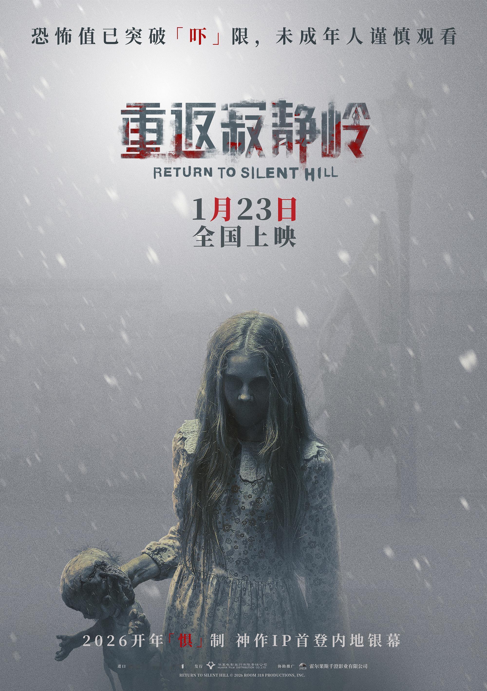 转+关，抽6人送《重返寂静岭》观影码，明天平台开奖！影片将于1月23日内地上映。