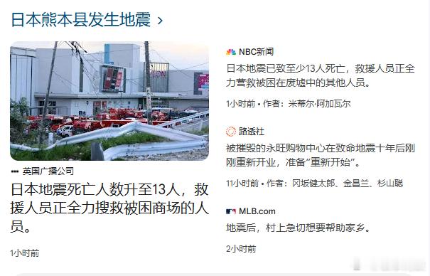 日本强震 已死13人 