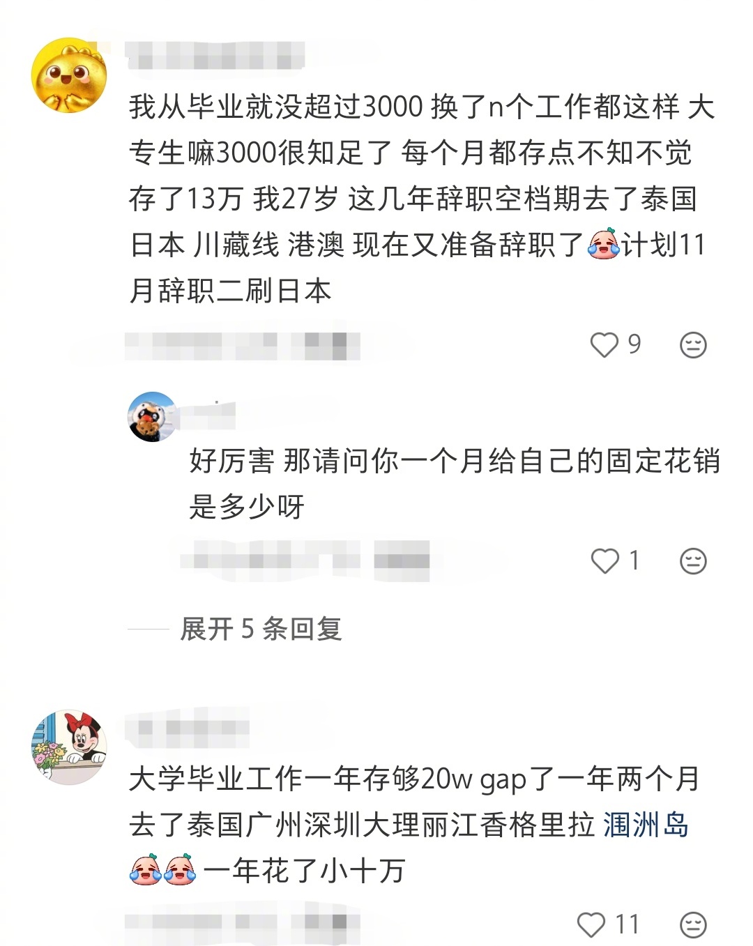 上班攒够多少才能辞职休息 