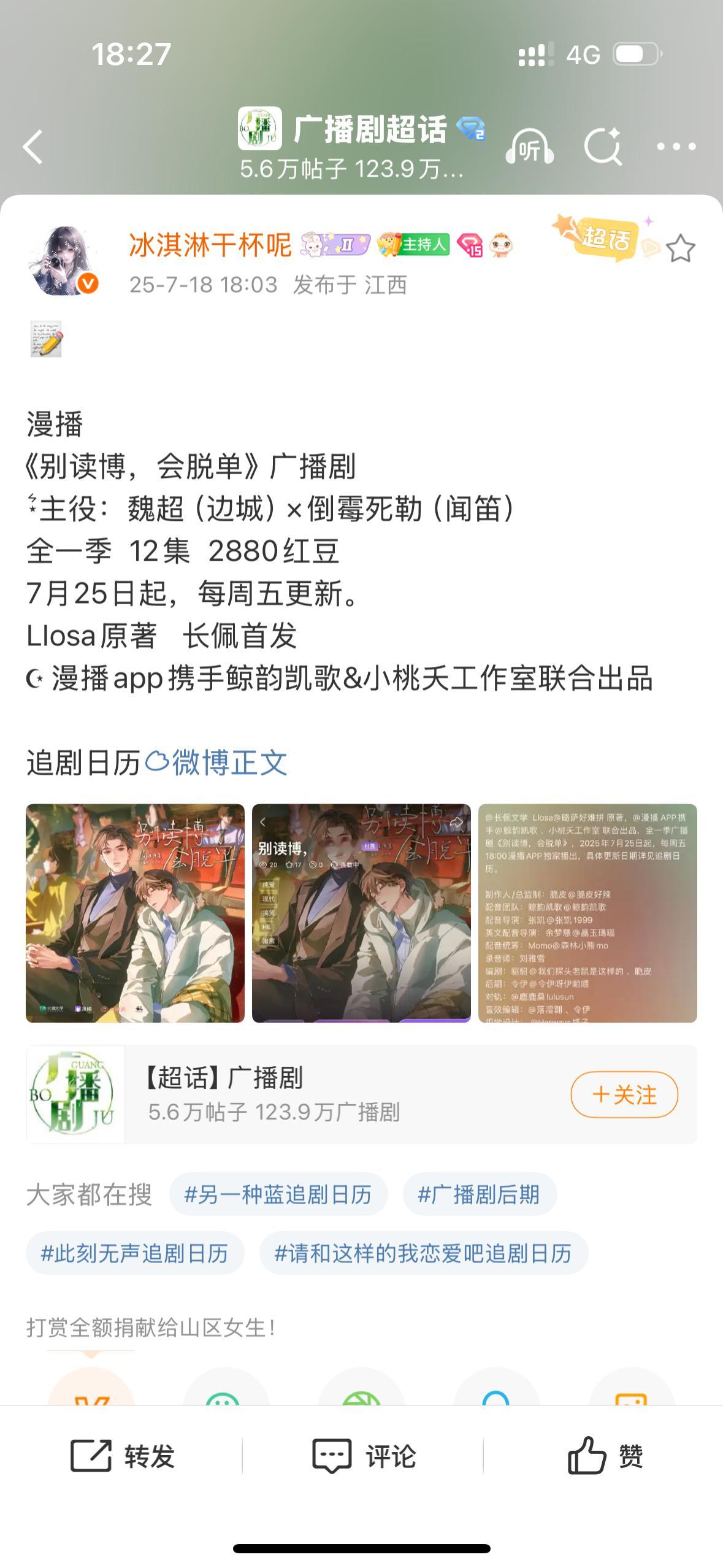 梅梅新粮我还挺感兴趣的[馋嘴][馋嘴][馋嘴]别读博,会脱单广播剧 魏超（边城）