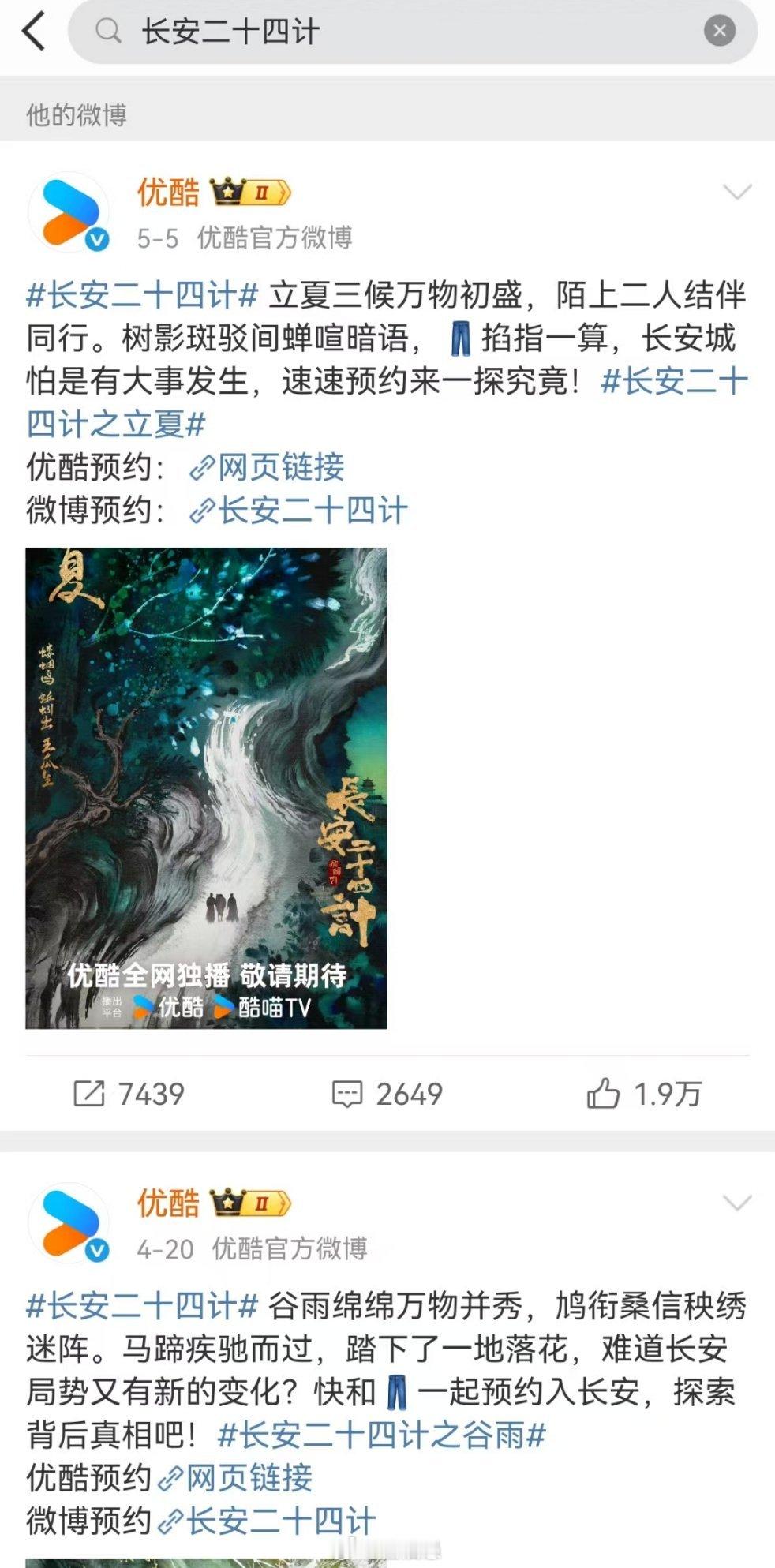 冷知识，今天的优酷片单没有成毅的长安二十四计 ​​​