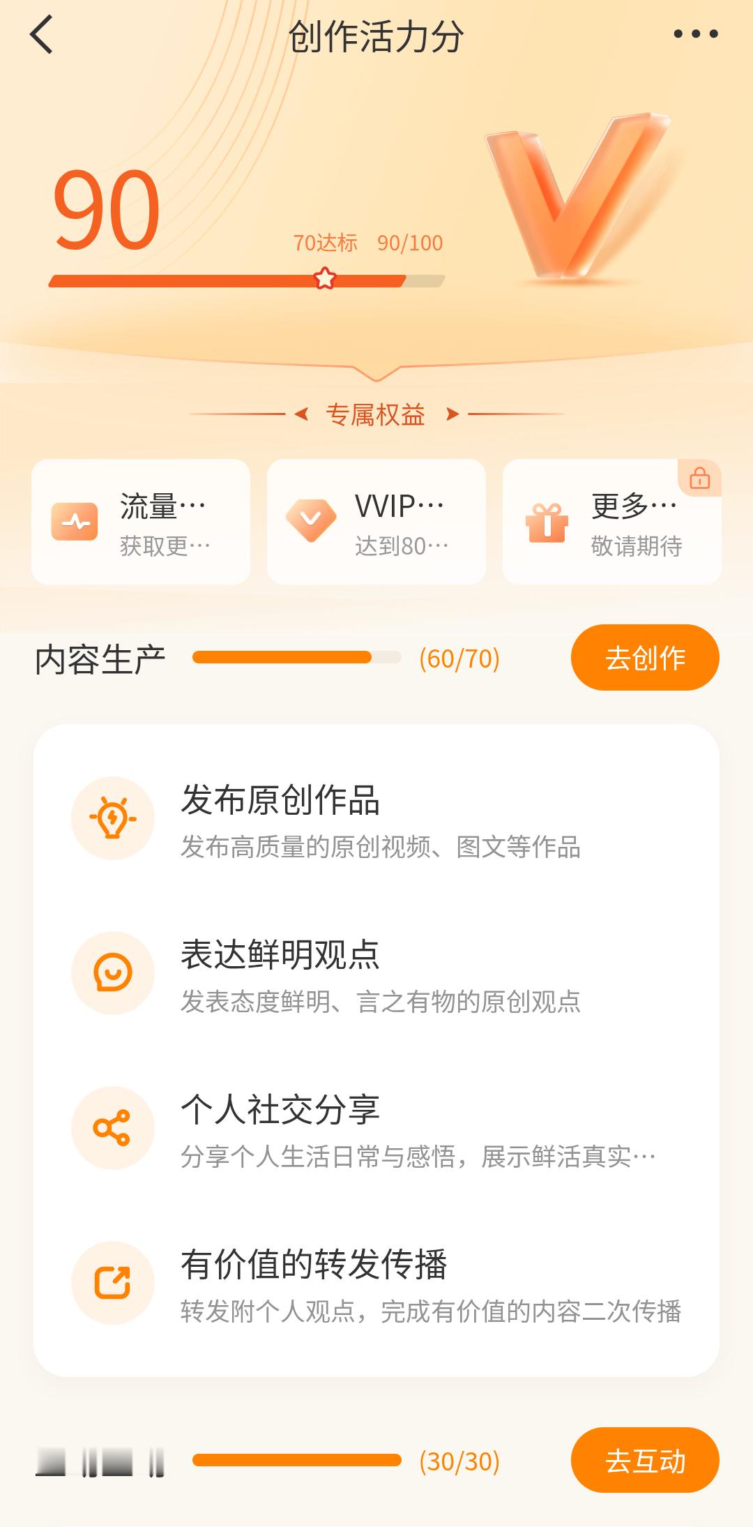 我的活力创作分掉了二分，前几天还是92分，新浪微博我不会原谅你的 