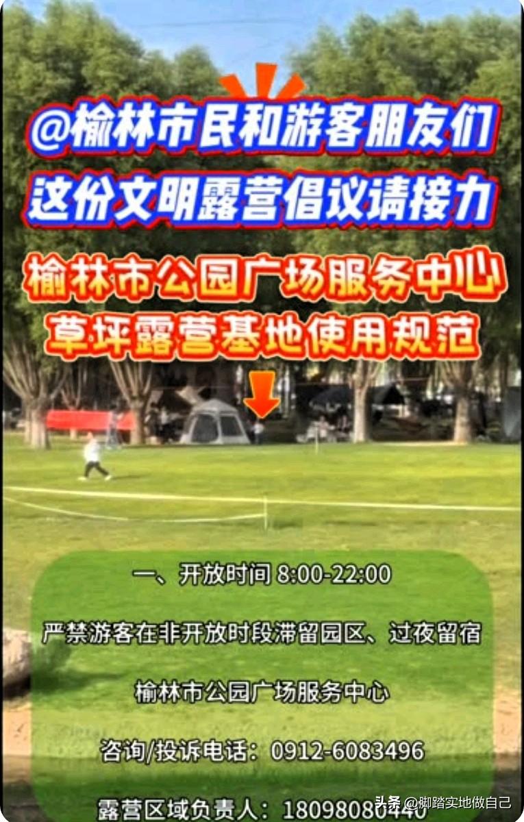 榆林露营的注意！市区草坪露营新规来了🔥烧烤明火全禁止！
 
榆林爱露营、带娃搭
