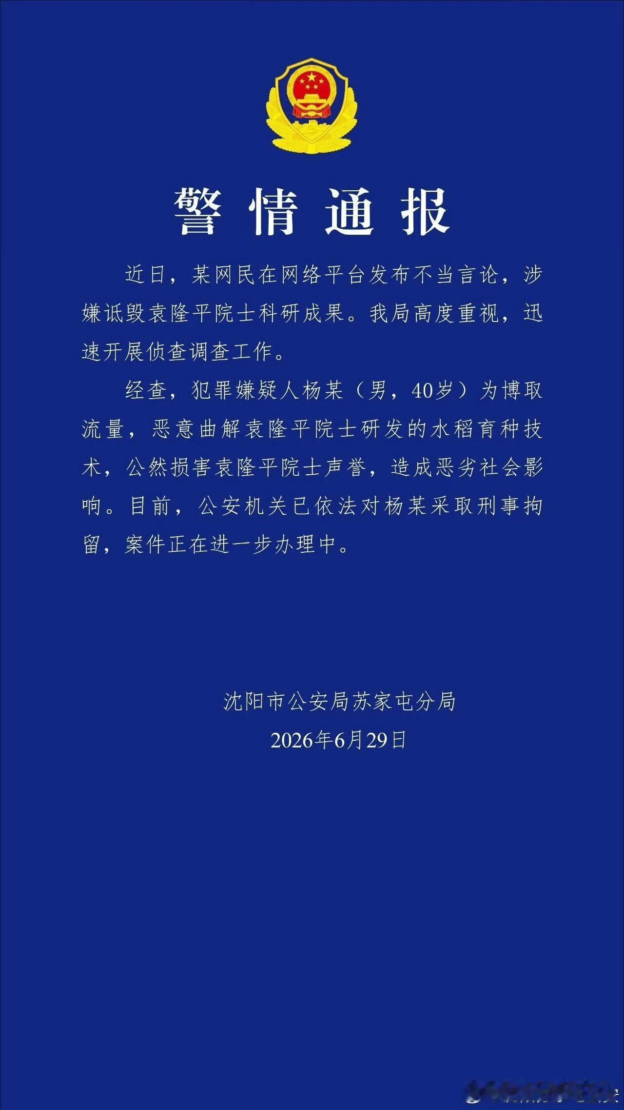 这个杨某真是吃饱了撑的！
辛辛苦苦超200万粉丝还干这种缺德的事，杨某诋毁袁隆平