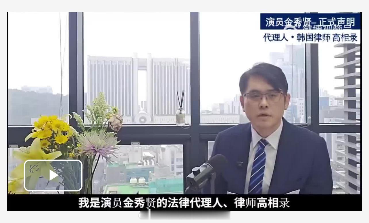 韩国法律 「（有視頻）金秀贤 律師發43分鐘中文配音視頻：金賽綸留下的聲明是假的