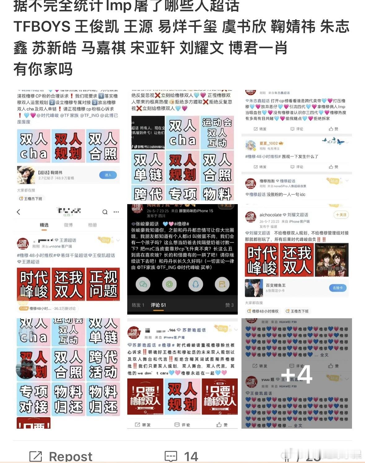 橹穆甚至把博君一肖也给冲了 