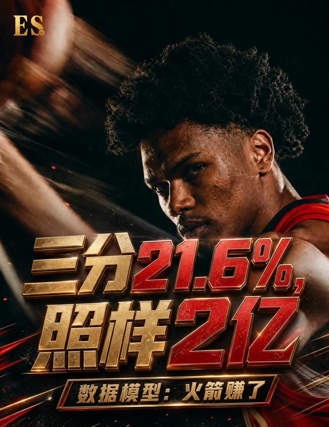 三分21.6%，阿门却拿下火箭当家顶薪，赚了
阿门·汤普森和火箭续约了。5年2.