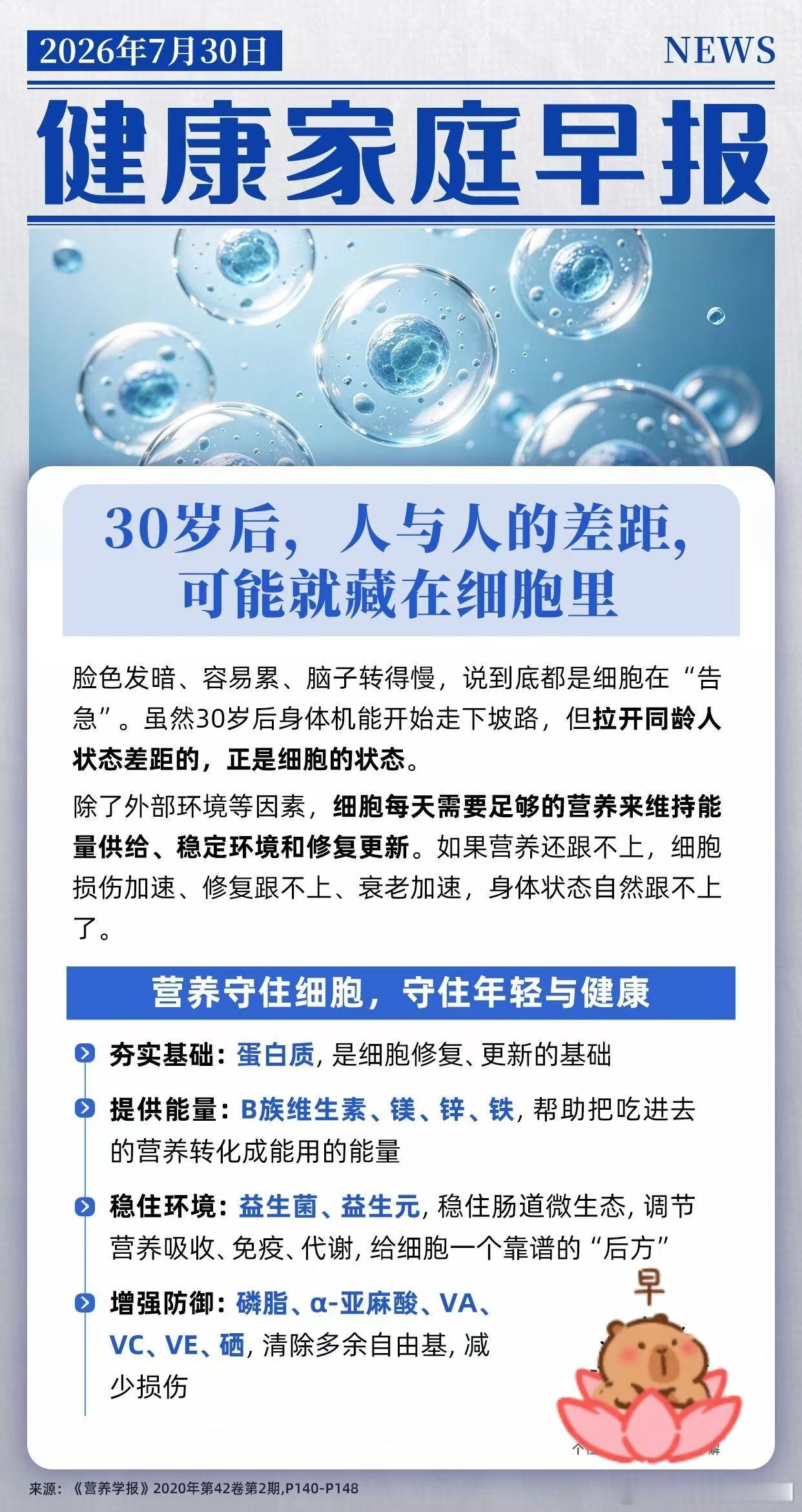 敌敌畏消杀涉绿茶餐厅热闻医疗研究院 30岁以后，人与人的差距，可能就藏在细胞里同
