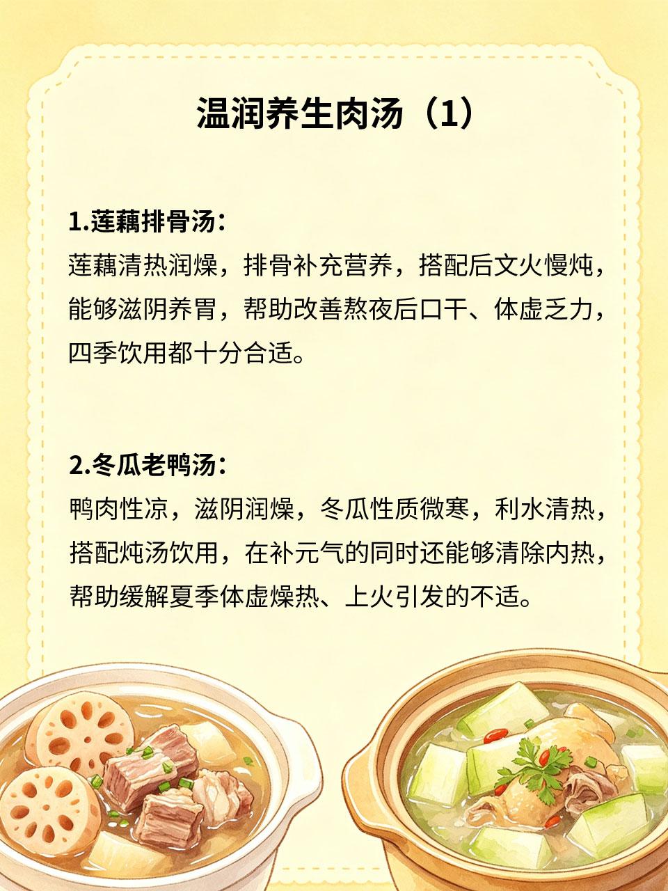 慢炖温润肉汤，补养身体不生燥热
很多人喝汤滋补容易上火长痘、口干心烦，本质是汤水