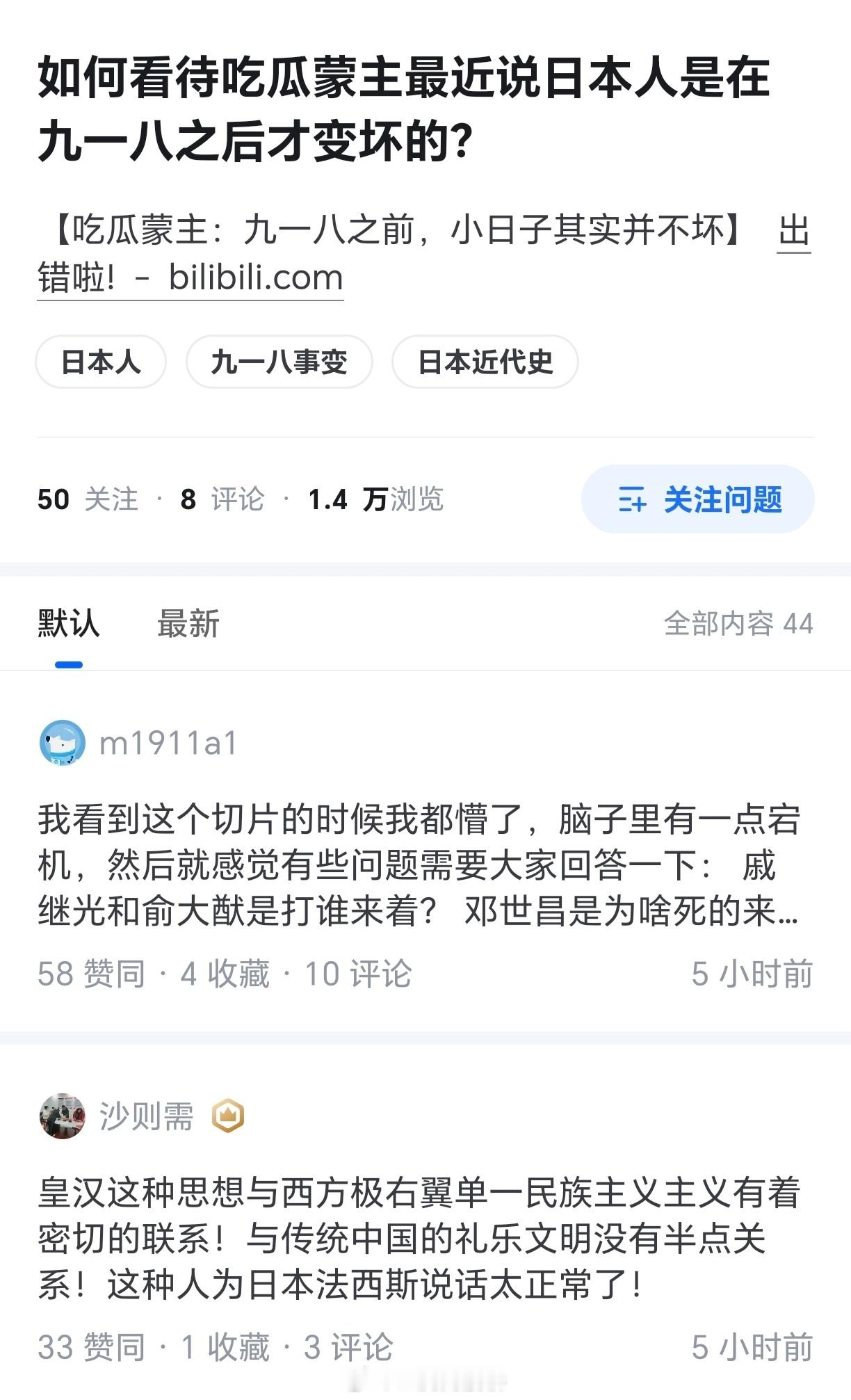 哦，九一八之前日本人不坏，或者不那么坏，那就是旅顺的中国老百姓、济南的中国老百姓