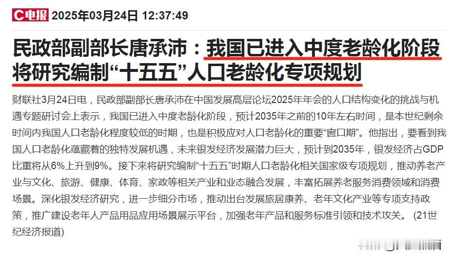 民政部确认，我国已进入中度老龄化阶段！
老龄化真的要来了！从数据来看，我国确实已