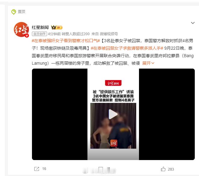 在泰被强奸女子看到警察才松口气太吓人了，大家出门在外要保护好自己 ​ ​​​