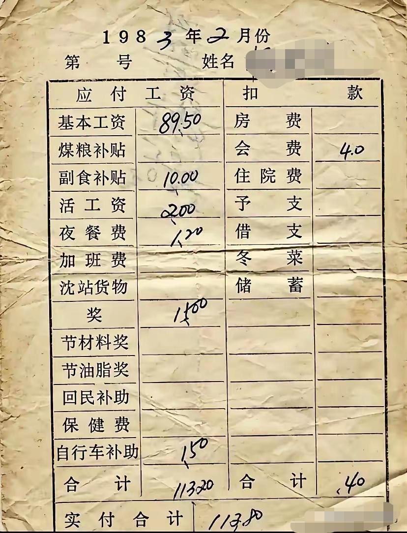 那个年代有这样的工资已经不错了