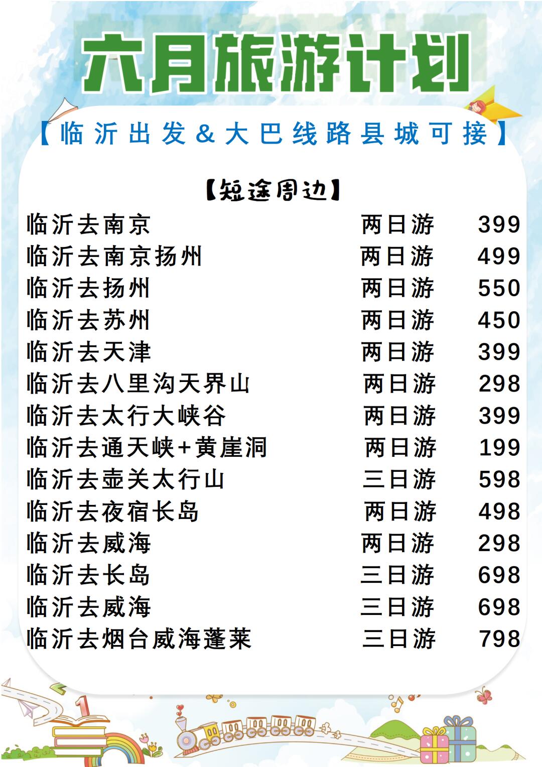 🚌临沂出发0攻略懒人游！承包朋友圈C位！