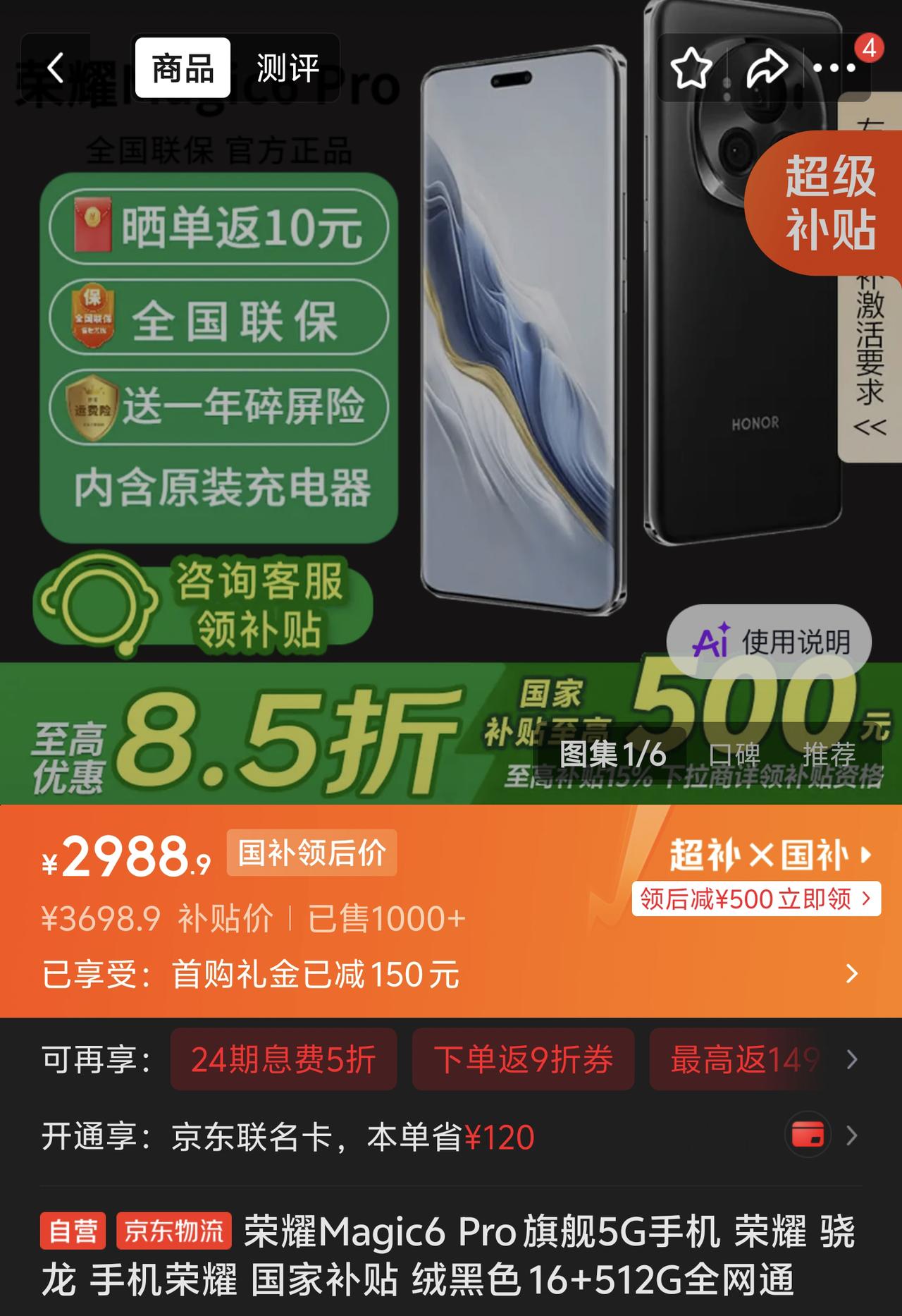 等等党再次赢了，荣耀Magic6 Pro已经跌到两千档，但是整体配置在2026年