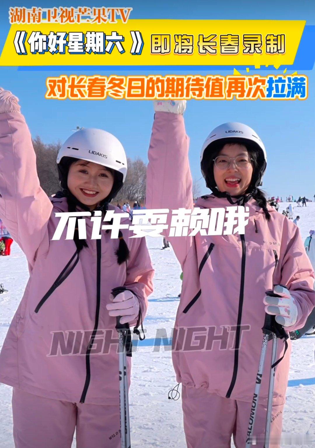 飘向北方，邂逅冰雪！《你好，星期六》长春之行，带你感受不一样的冬日狂欢～ 