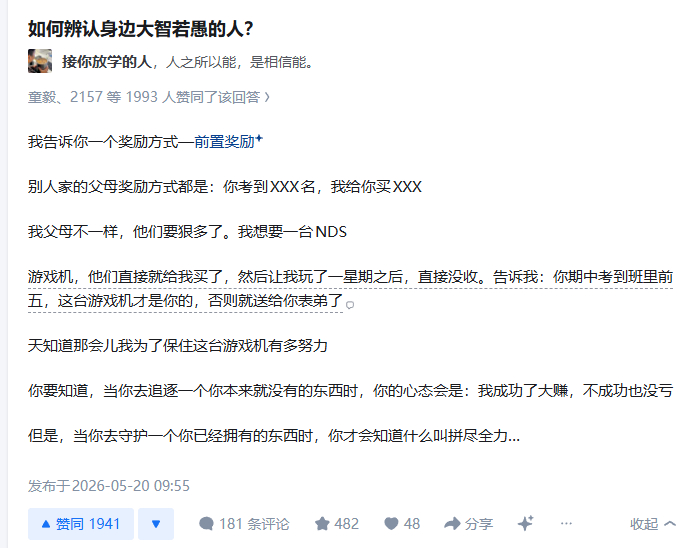前置奖励，这是个很好的奖励方式。激励教育