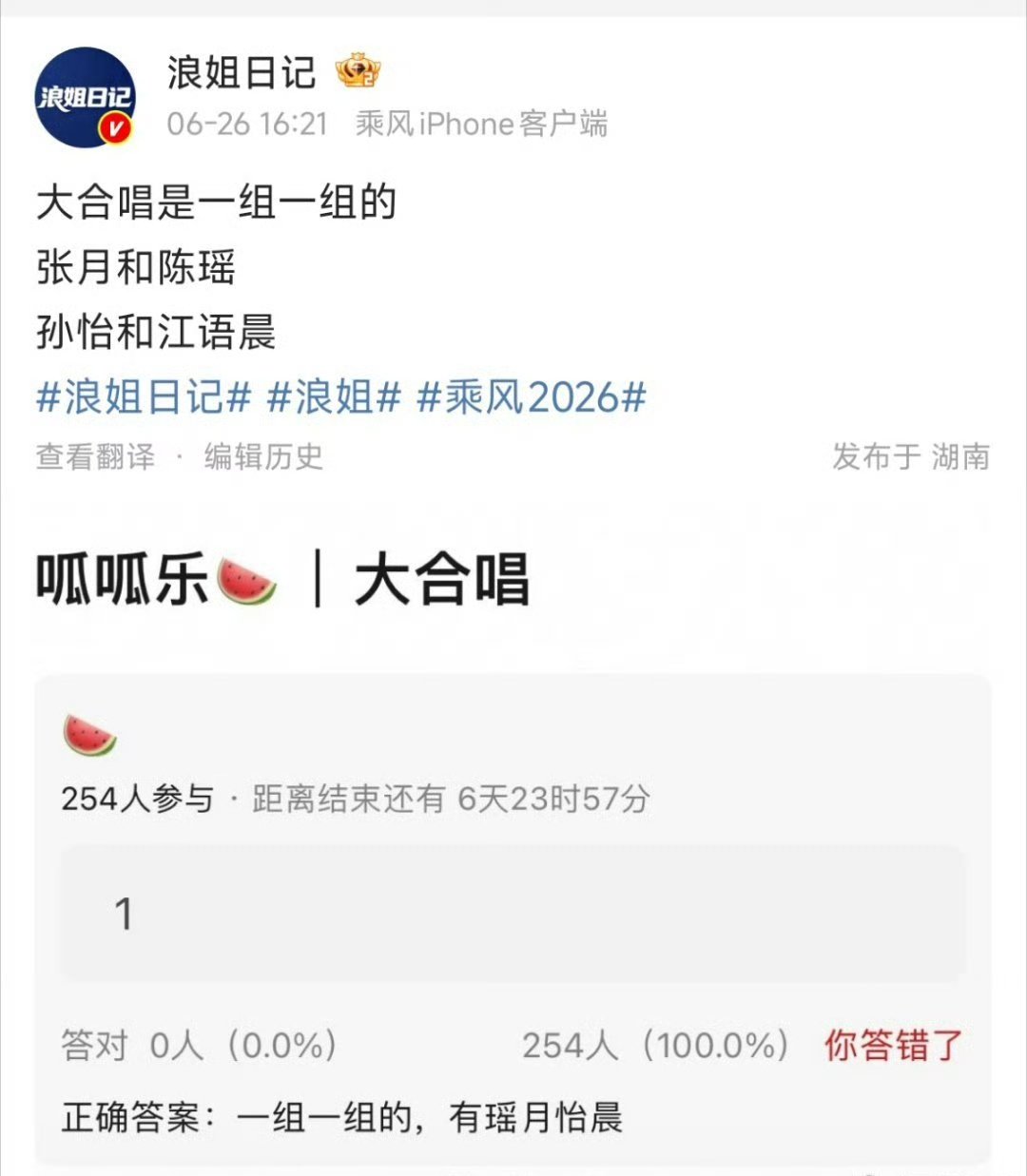 曝浪姐总决赛张月陈瑶一组曝浪姐总决赛大合唱陈瑶张月一组 ，浪姐总决赛大合唱分组来