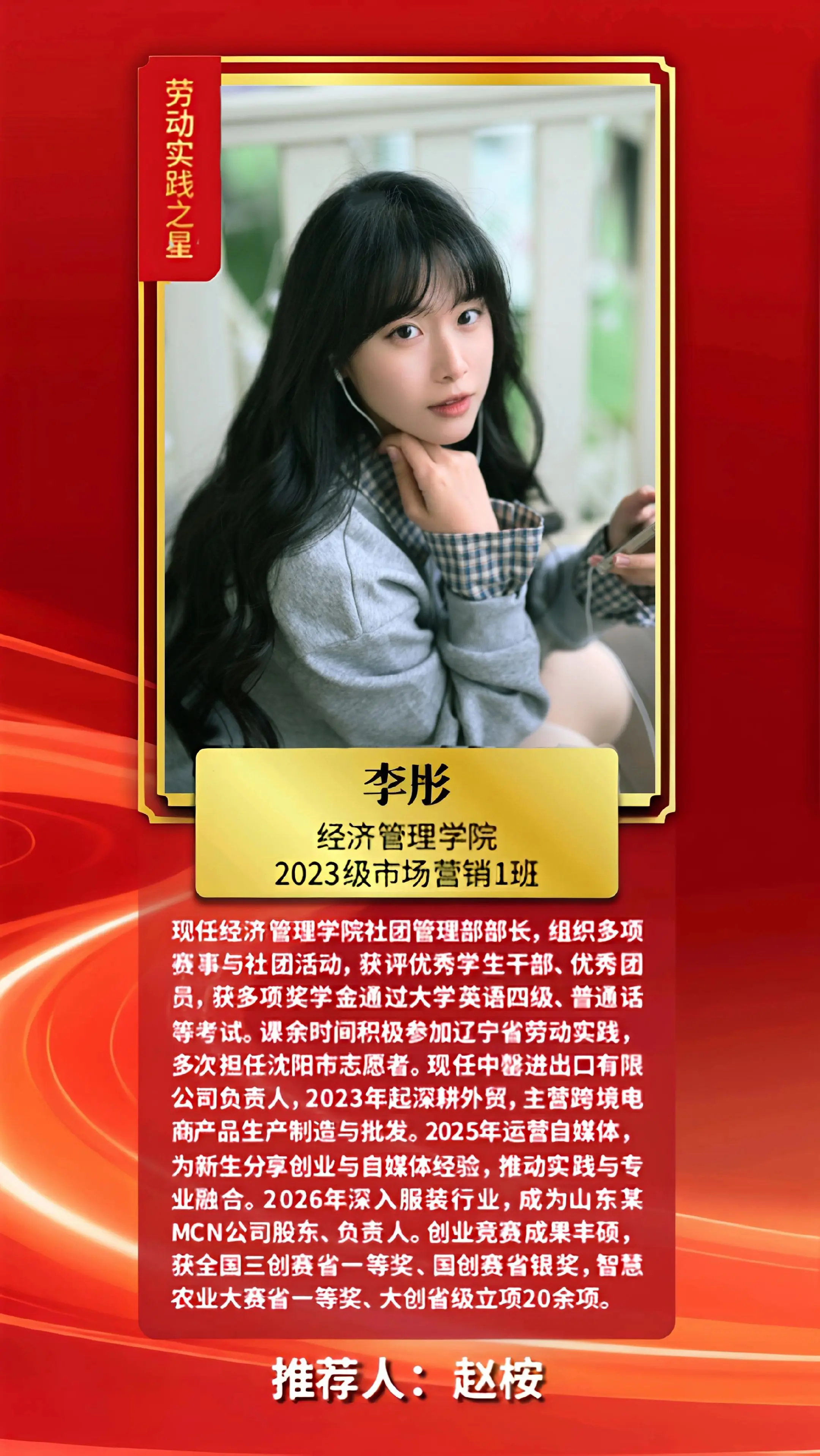 恰同学少年 风华正茂 书生意气 挥斥方遒 2026.4.五四表彰-“沈...