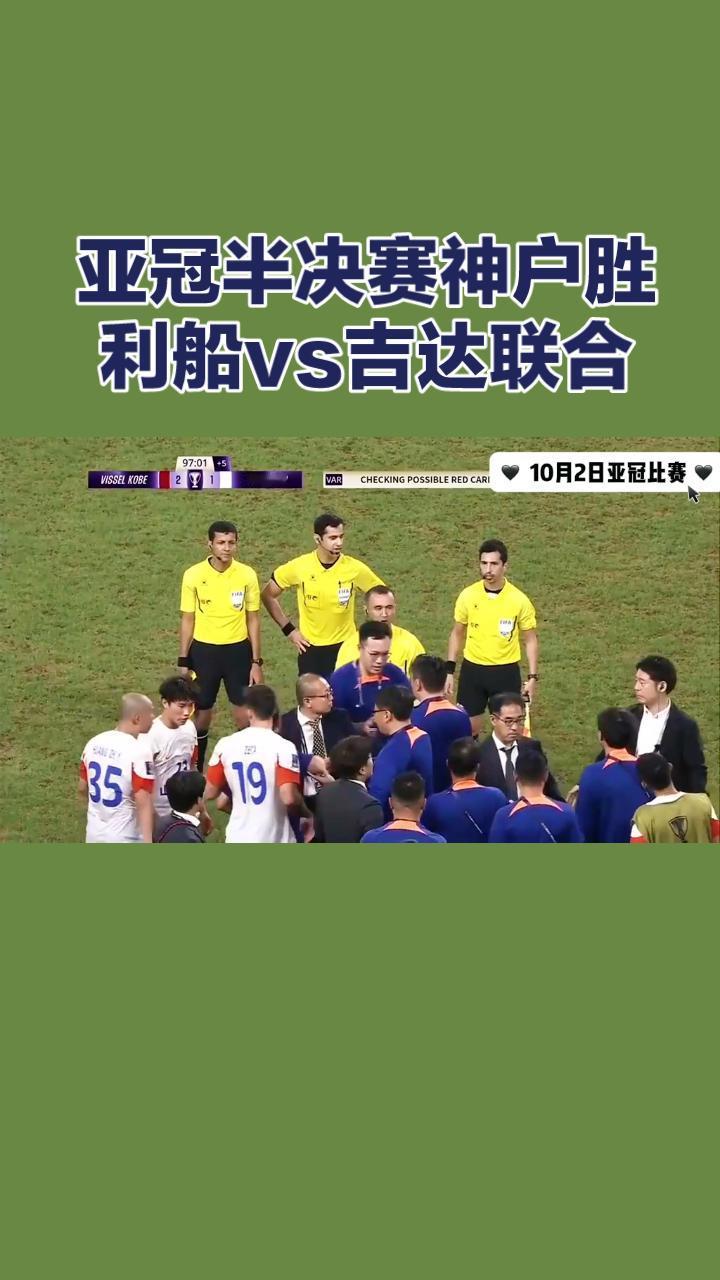 神户胜利船 vs 吉达国民 
亚冠前瞻！
 
时间：4月21日00:15（单场决