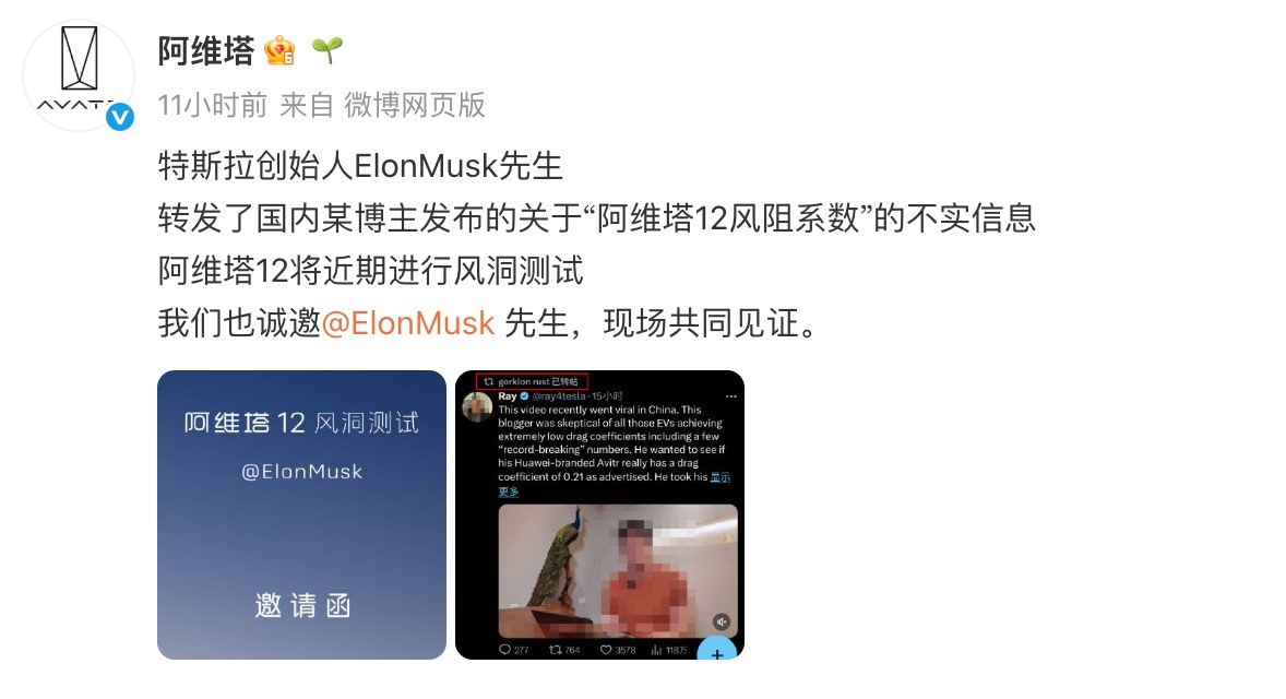 阿维塔 马斯克风阻争议这事，都传到国外了？此前阿维塔就风阻一事，表示将根据国家专