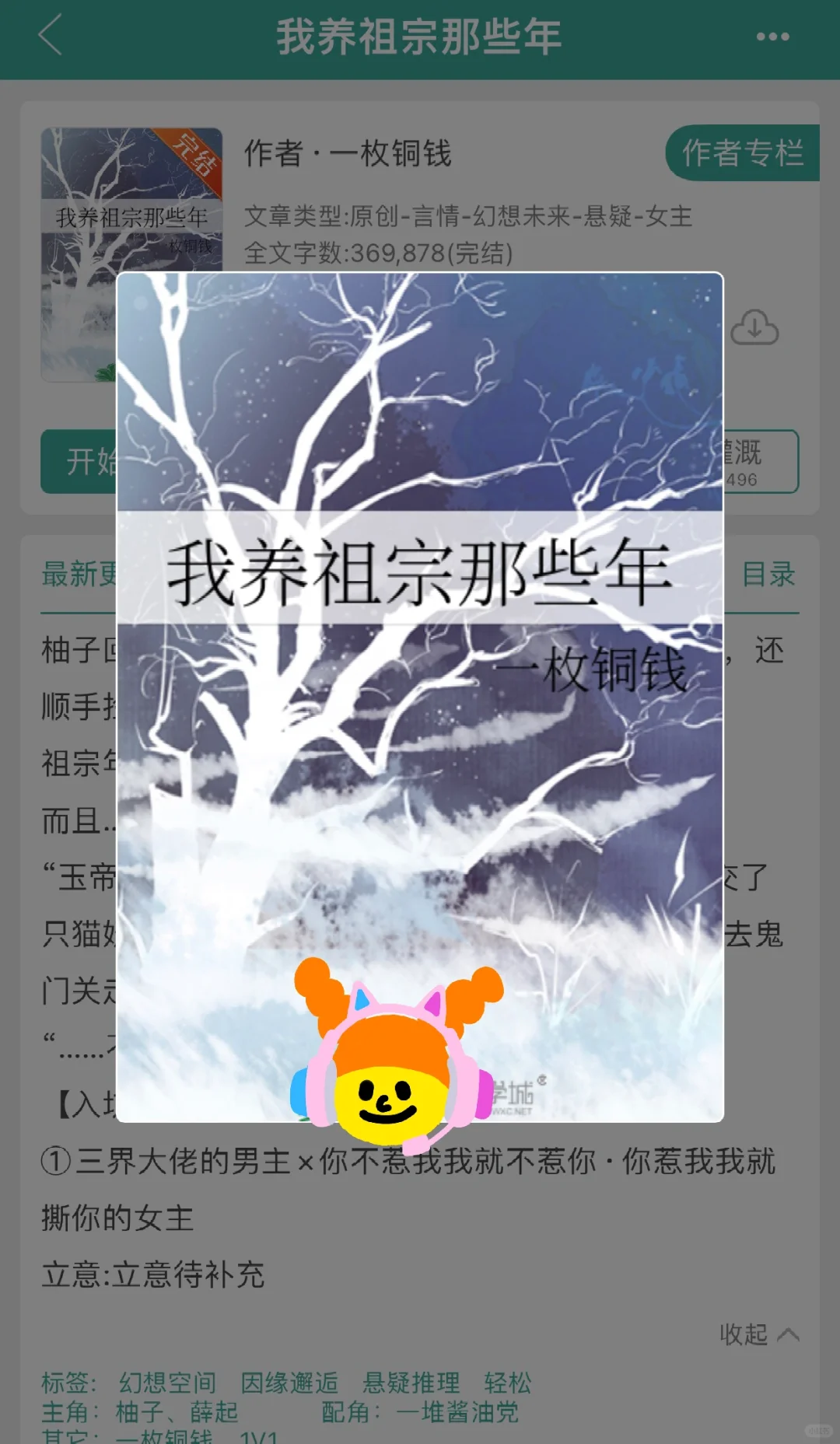 我养祖宗那些年