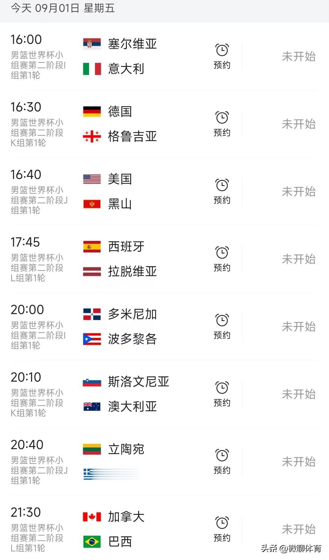 北京时间9月1日，星期五，男篮世界杯进入第二阶段（16强）的较量，今天一共有8场