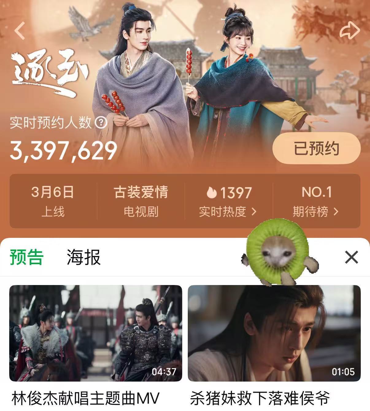 爱奇艺逐玉分集预告都来预约啊啊啊啊 