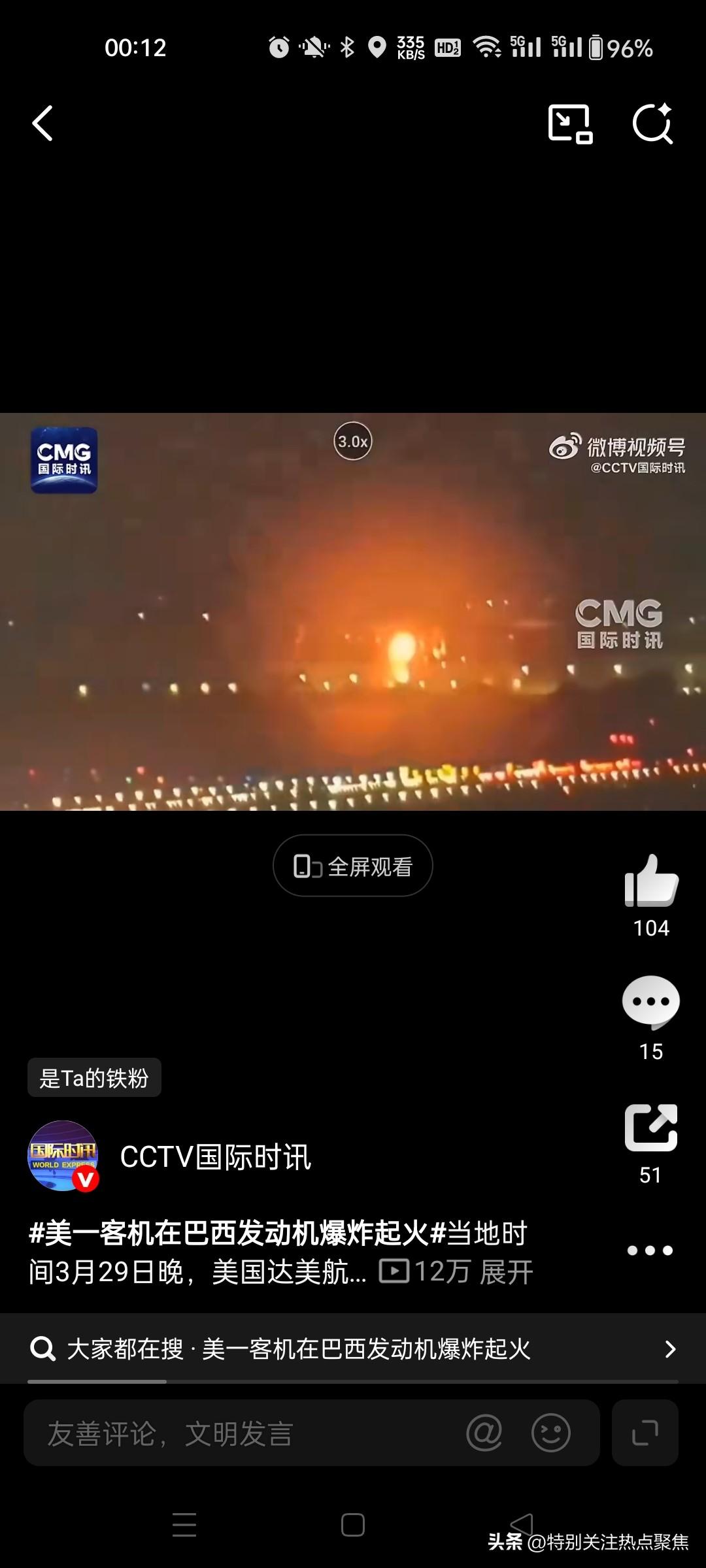 达美航空空客A330客机起飞后不久左侧发动机发生爆炸。飞行员随即返航并实施紧急迫