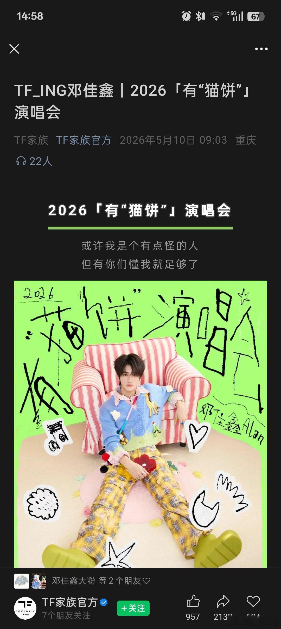 邓佳鑫好厉害，那边给我推荐了邓佳鑫